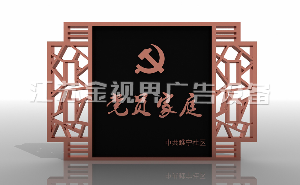 社會(huì)主義核心價(jià)值觀雕塑標(biāo)牌 JSJ-5011